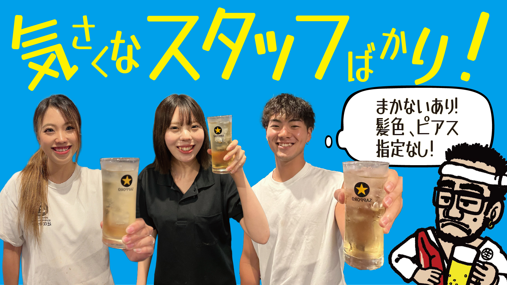 駅近っ！最大時給1600円の焼肉店_畜産すだく | 