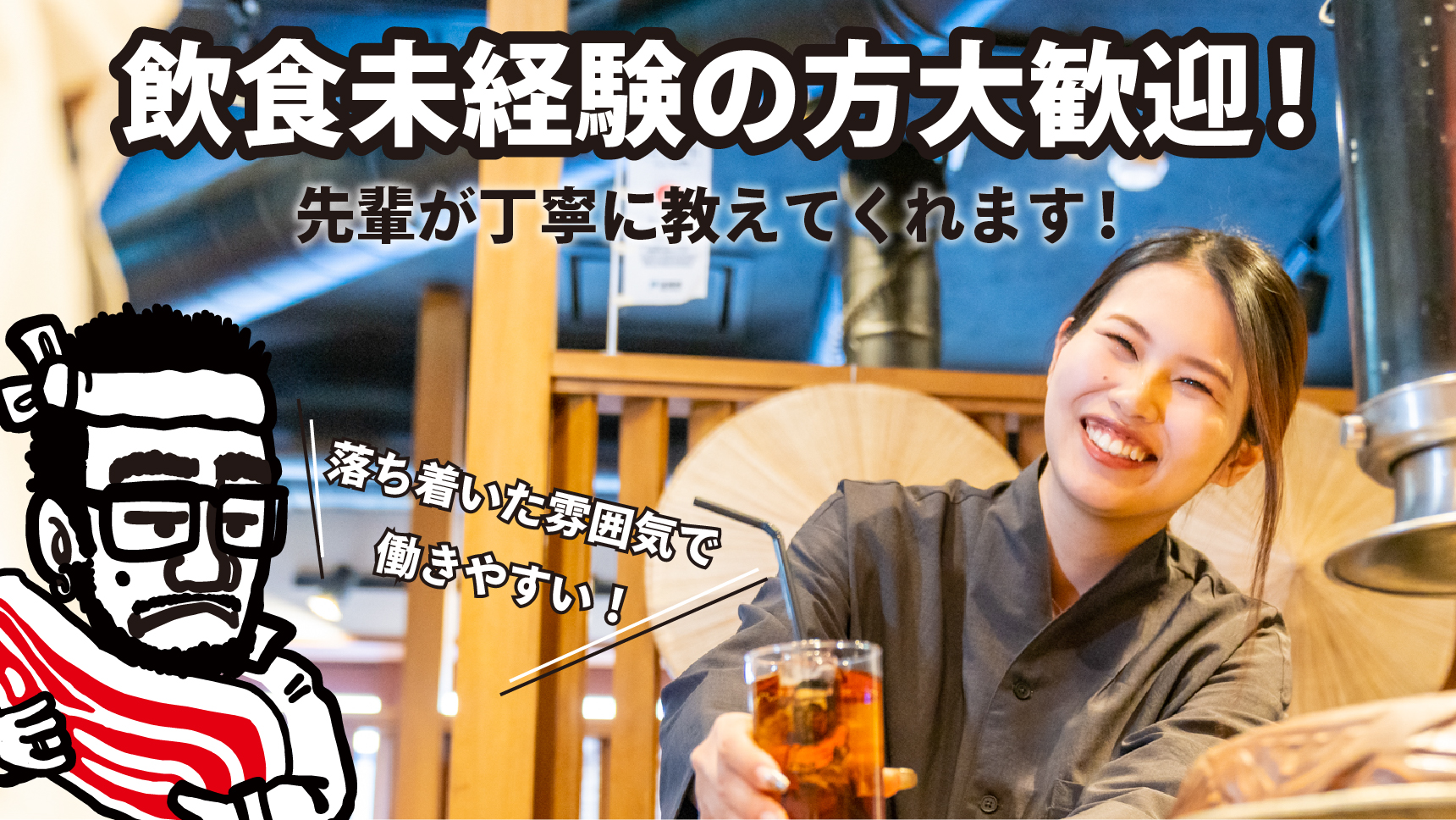 焼肉まかないあり！最大時給1600円の焼肉店_焼肉すだく・家族亭 | 
