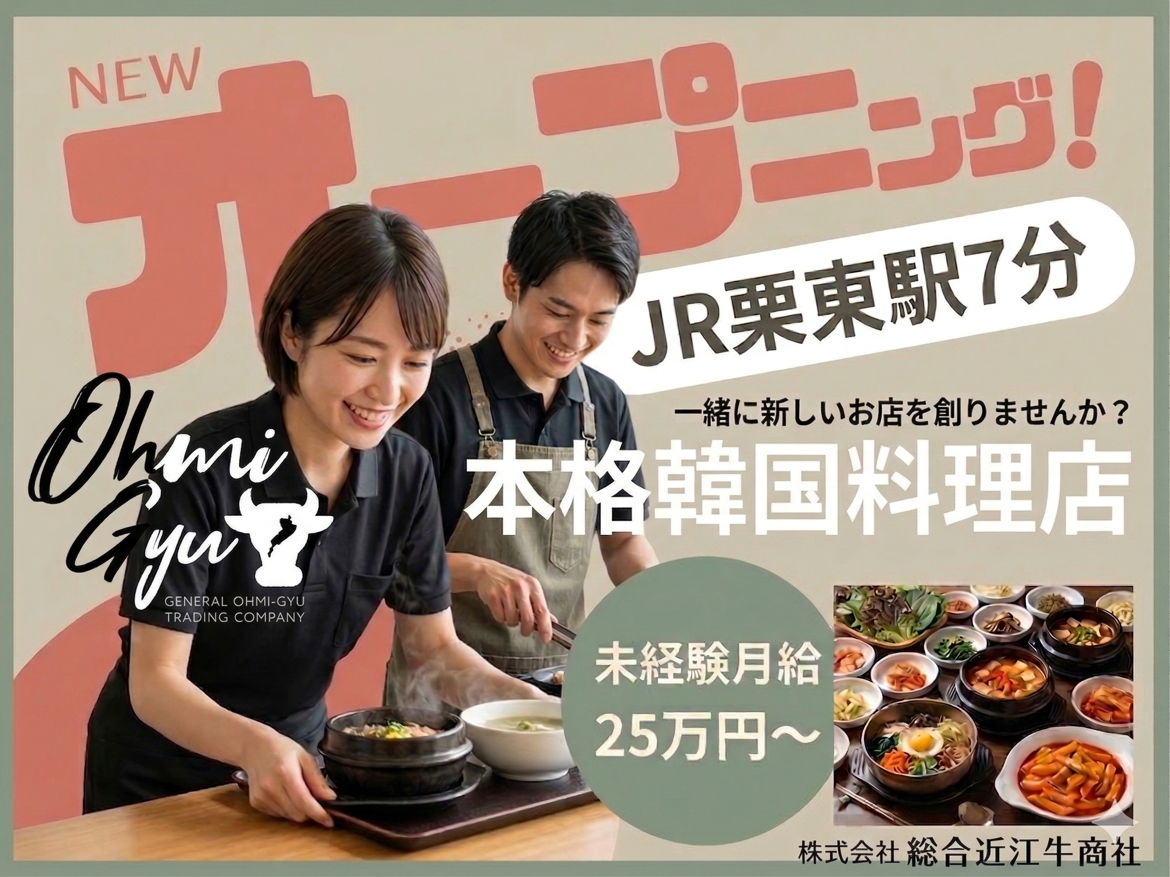 オープニングスタッフ｜沈菜・薬念・湯飯・三枚肉←大人気の韓国料理、何個読めますか？未経験スタートで月給25万円！ | 