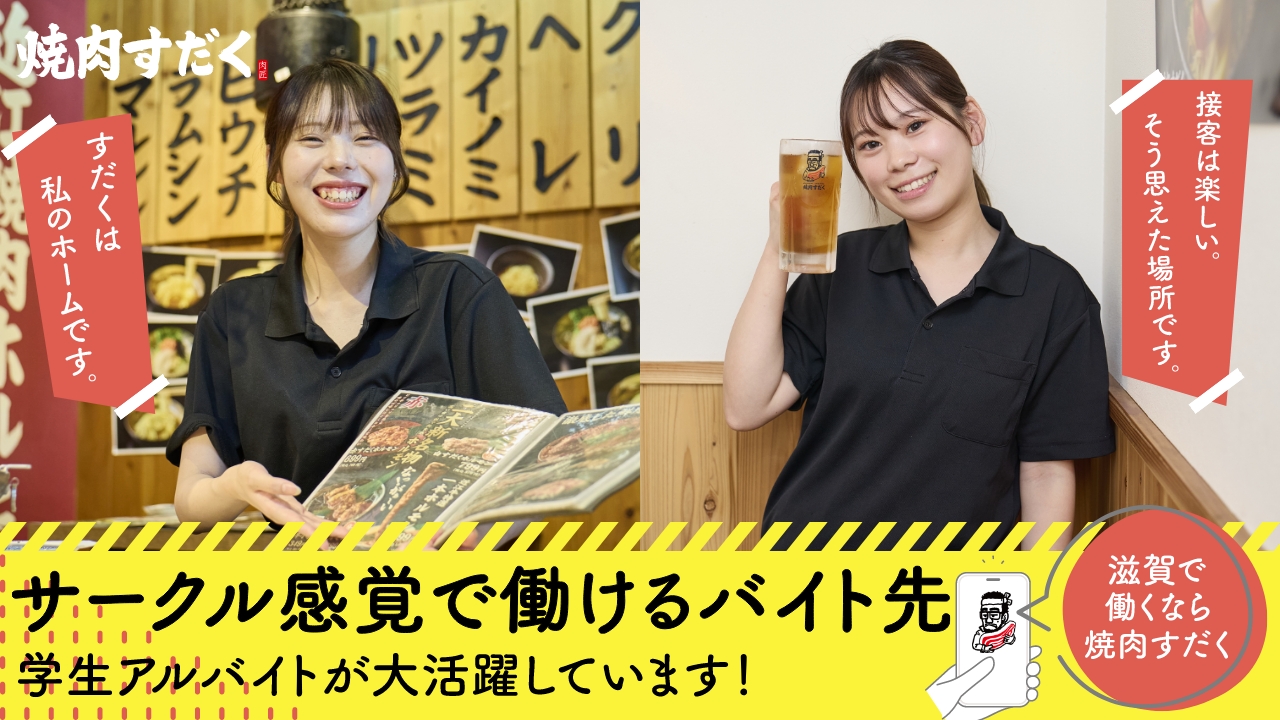【まかないあり!!】バイトといえば焼肉屋さんでしょ！週1日1h～OK/最大時給1,600円